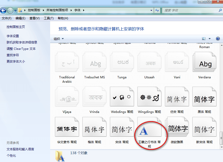 王羲之字体 官方版