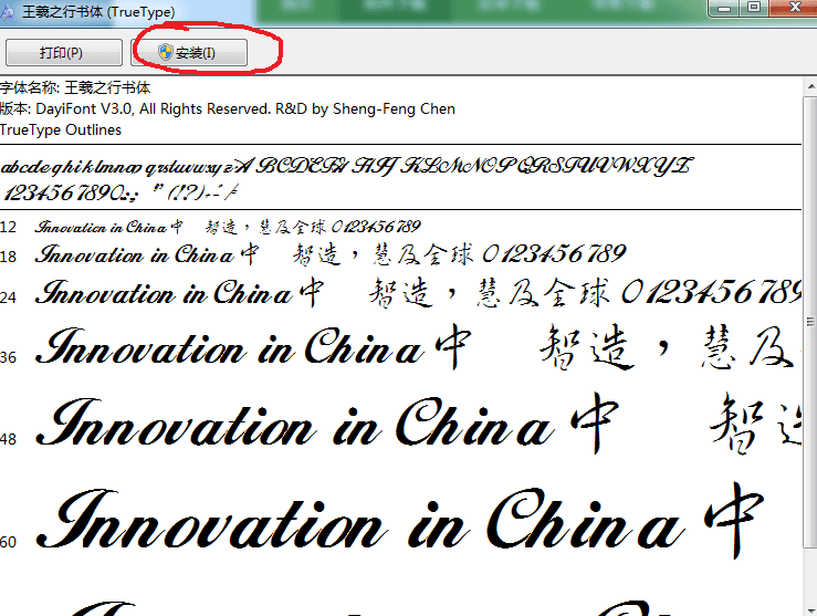 王羲之字体 官方版