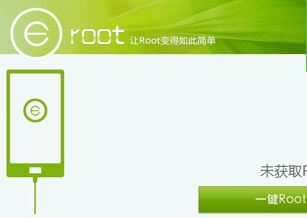 eroot 绿色版