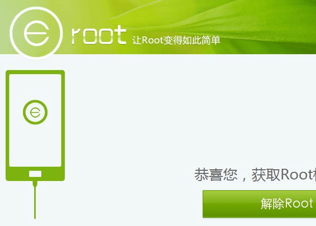 eroot 绿色版