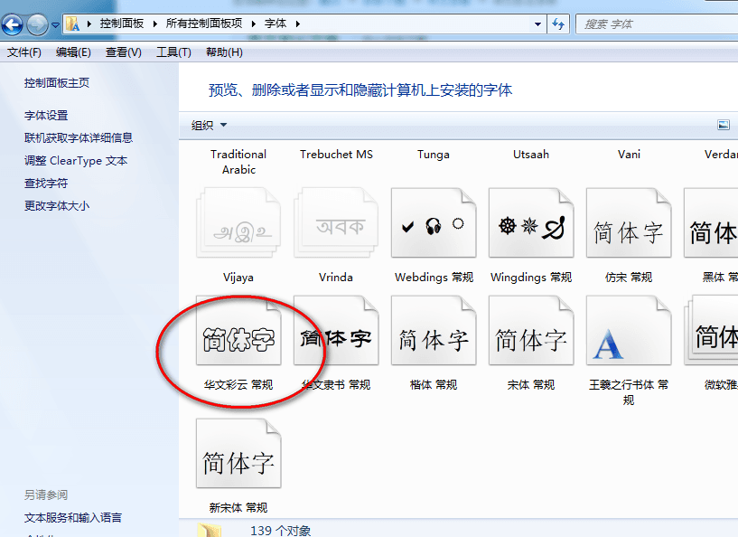 华文彩云 官方版