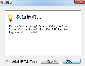 bin文件编辑器 汉化版