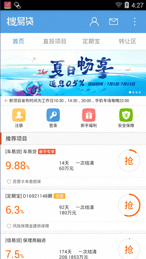 搜易贷 安卓版