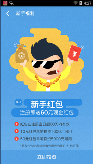 搜易贷 安卓版