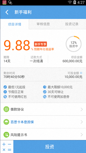 搜易贷 安卓版