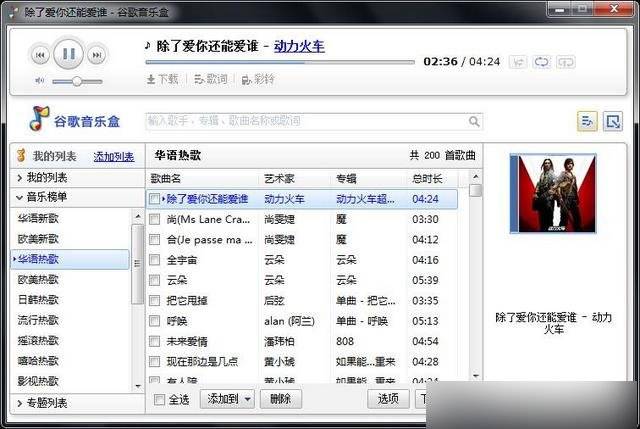 谷歌音乐盒 官方版