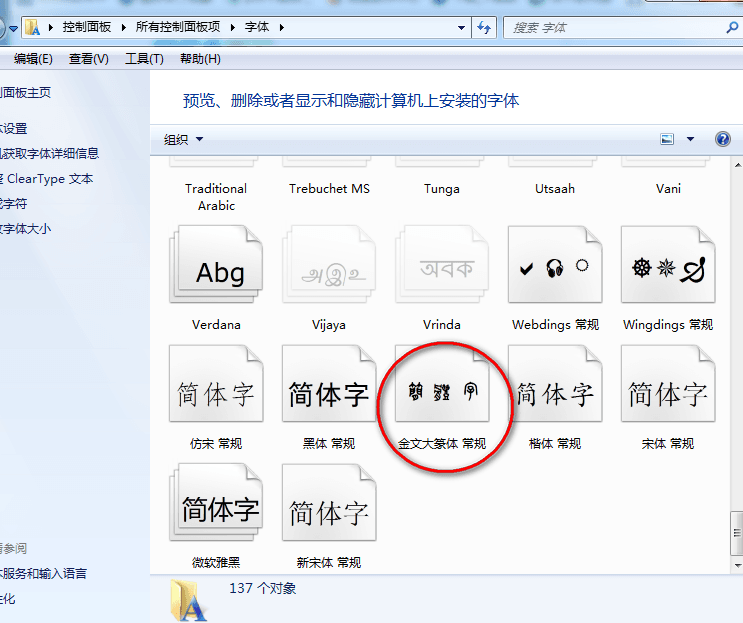 大篆字体 官方版