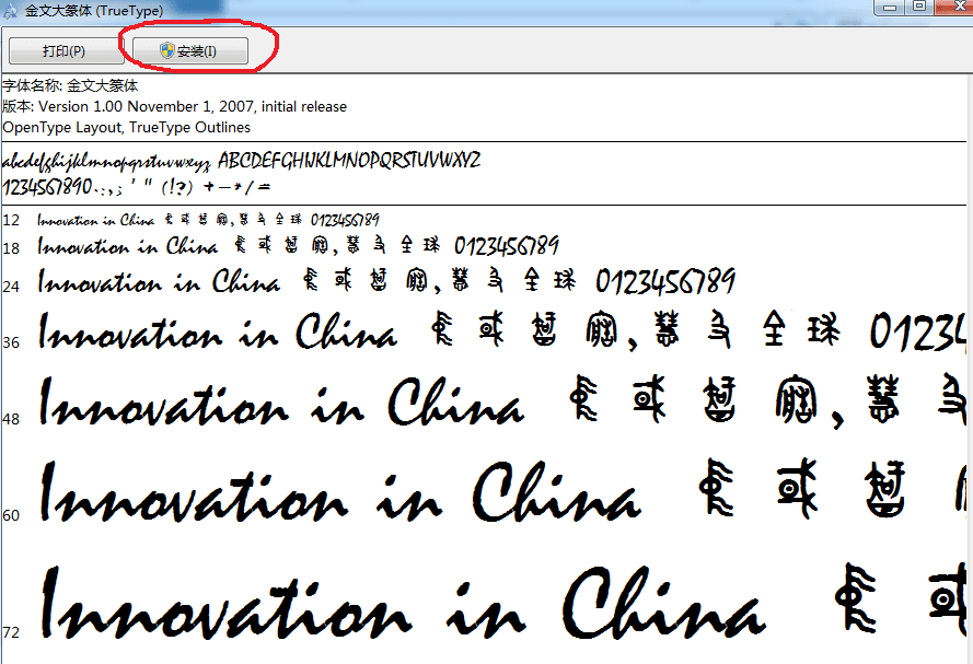 大篆字体 官方版