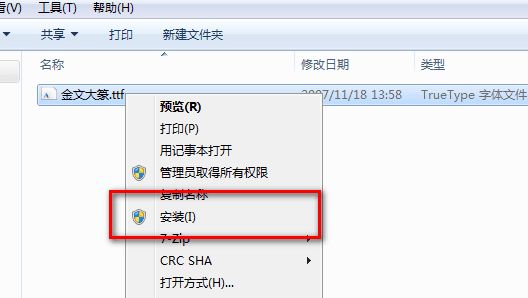 大篆字体 官方版