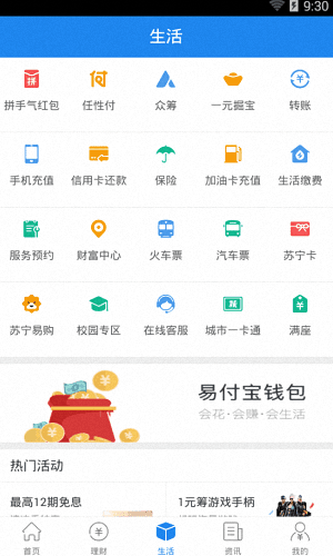 易付宝钱包 安卓版