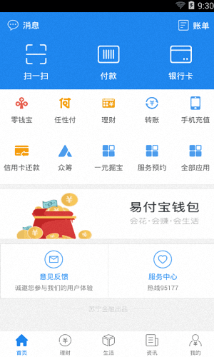易付宝钱包 安卓版