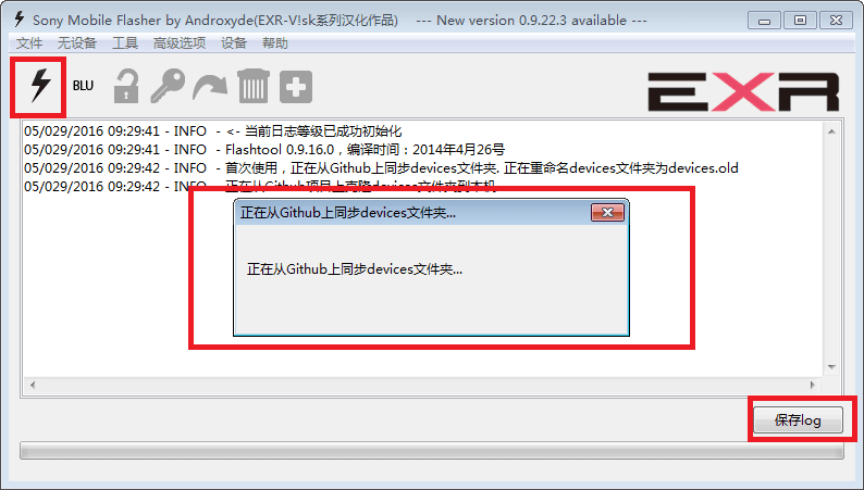 flashtool 中文版