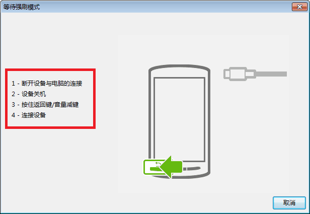 flashtool 中文版