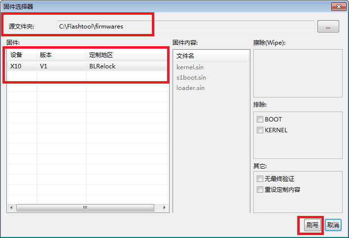 flashtool 中文版
