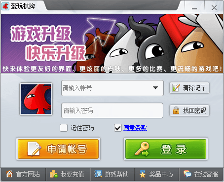 爱玩棋牌 官方版