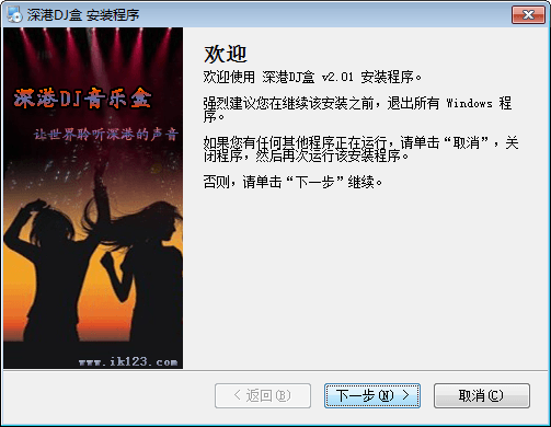 深港DJ音乐盒 官方版