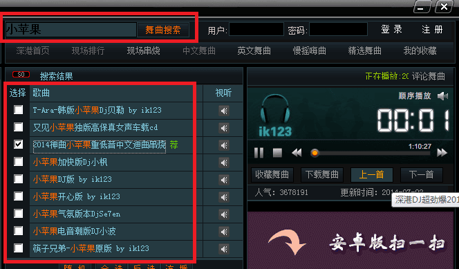 深港DJ音乐盒 官方版
