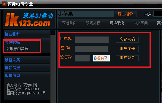 深港DJ音乐盒 官方版