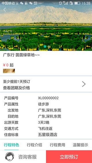 吉途旅游 安卓版