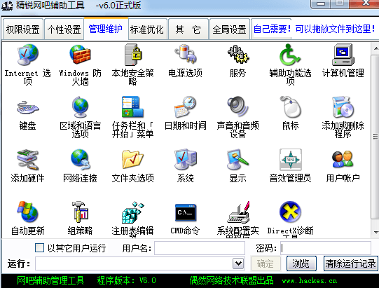 精锐网吧辅助工具 绿色版