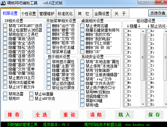 精锐网吧辅助工具 绿色版