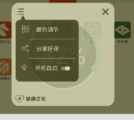 护眼宝精简版 安卓版