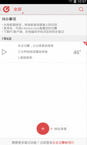 乐云记事 安卓版