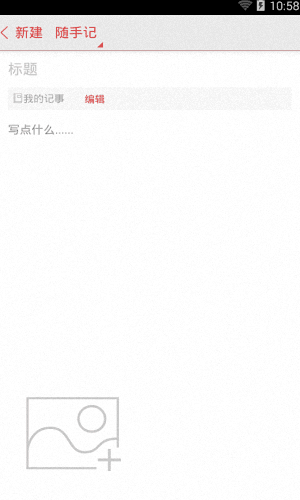 乐云记事 安卓版