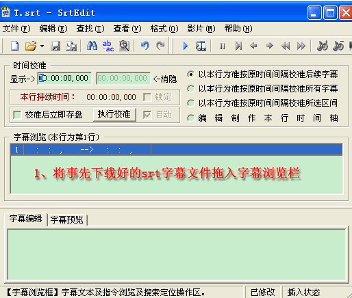 SrtEdit 绿色版