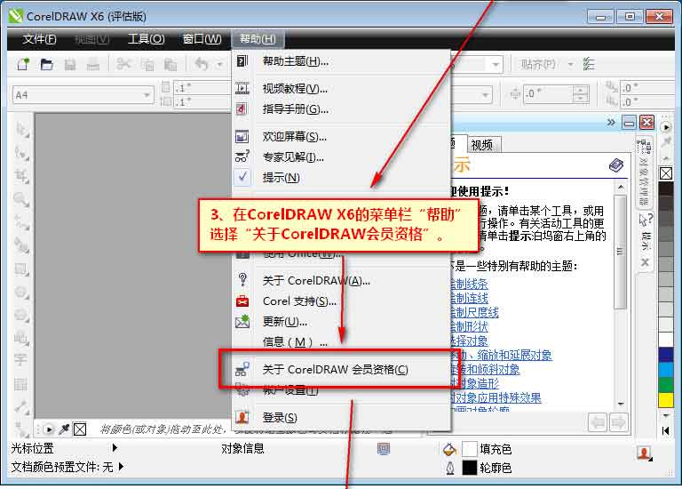CorelDRAW 破解版
