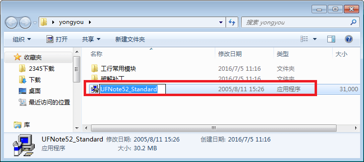 用友票据通 破解版