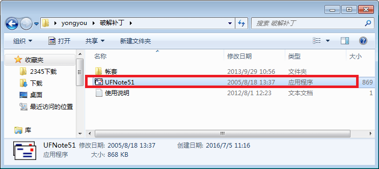 用友票据通 破解版