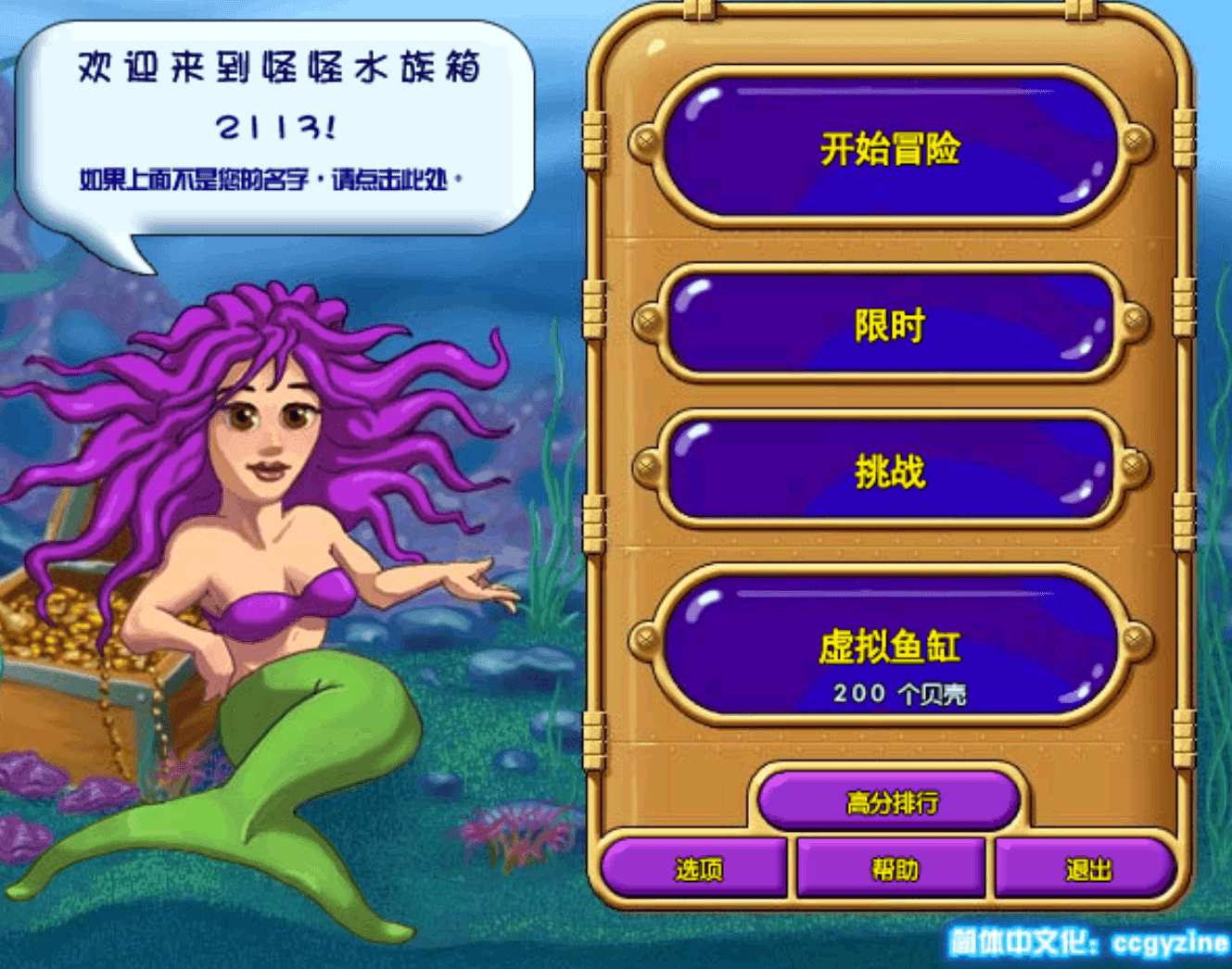 怪怪水族馆2中文版 绿色版