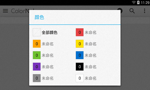 彩色笔记 安卓版