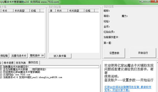 魔法卡片辅助 绿色版