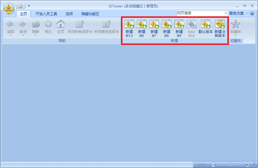 IETester 中文版