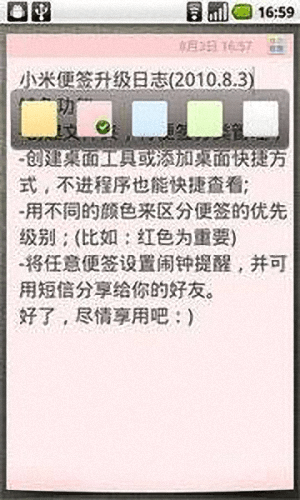 小米便签 安卓版