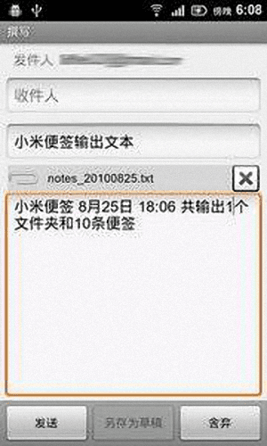 小米便签 安卓版