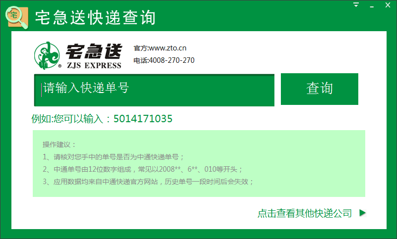 宅急送快递查询 官方版