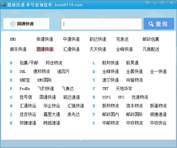 圆通快递查询单号 官方版
