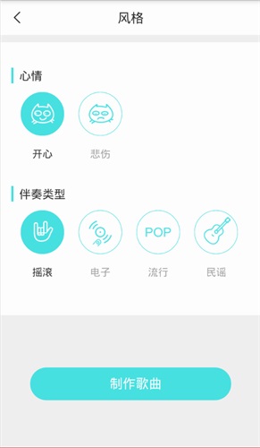 我要写歌 安卓版
