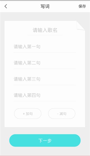 我要写歌 安卓版