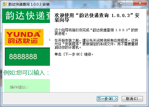韵达快递查询 官方版