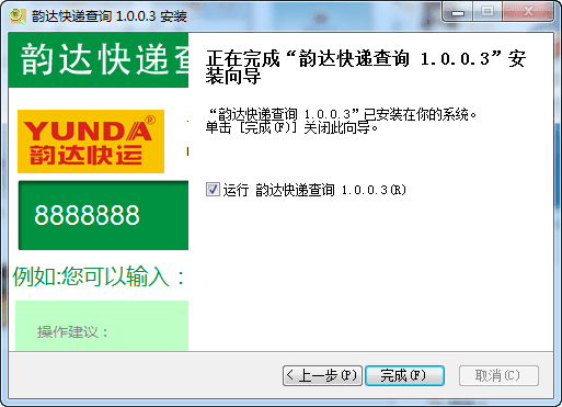 韵达快递查询 官方版