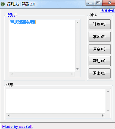 行列式计算器 绿色版