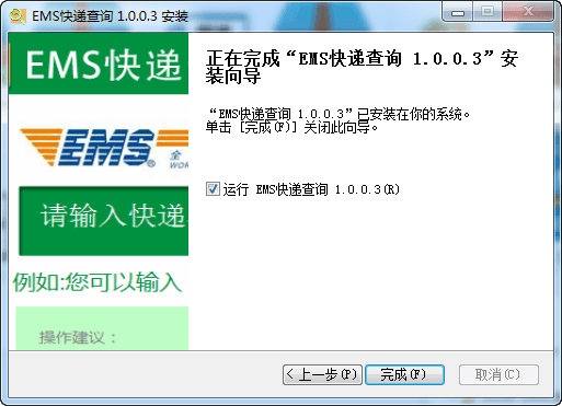 ems快递查询 官方版