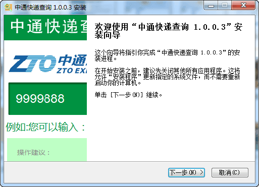 中通快递查询 官方版