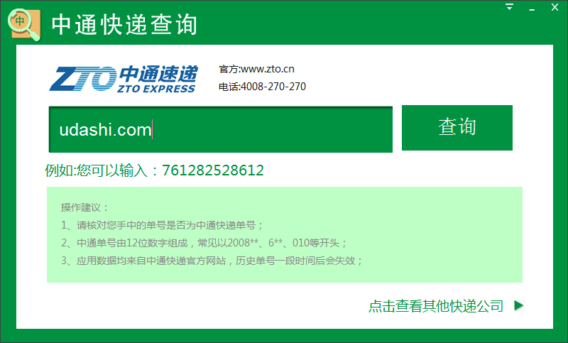 中通快递查询 官方版