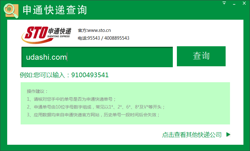 申通快递查询 官方版