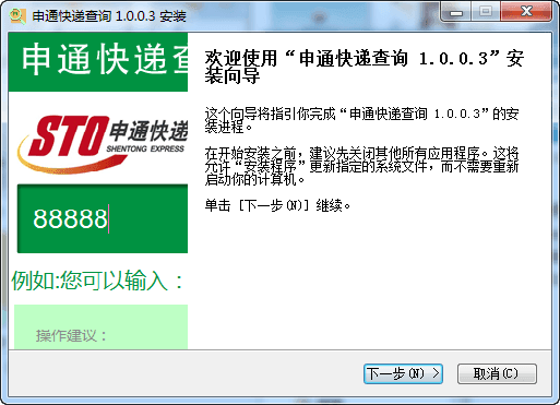 申通快递查询 官方版